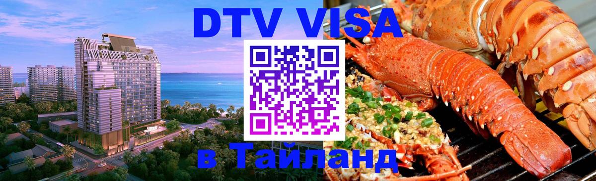 DTV Visa Thailand — прайс и условия, виза без дополнительных документов - Джакарта  05.10.2025 